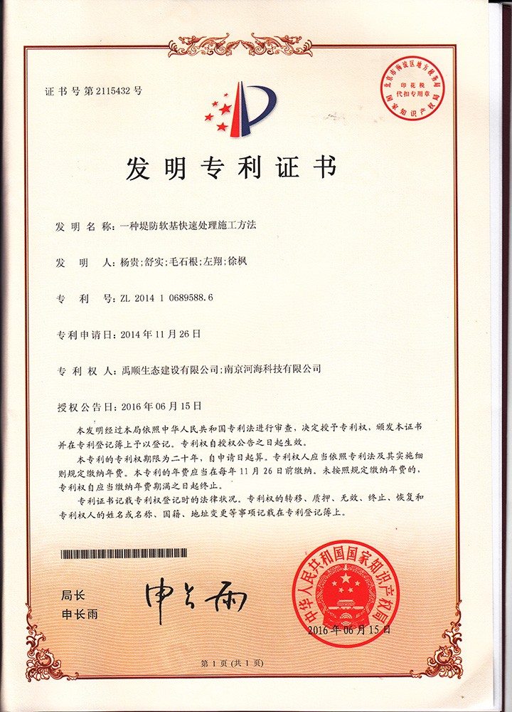 一种堤防软基快速处理施工方法