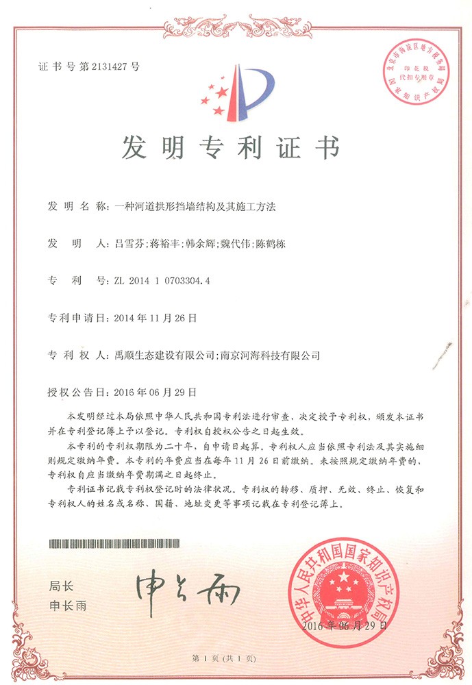 一种河道拱形挡墙结构及其施工方法