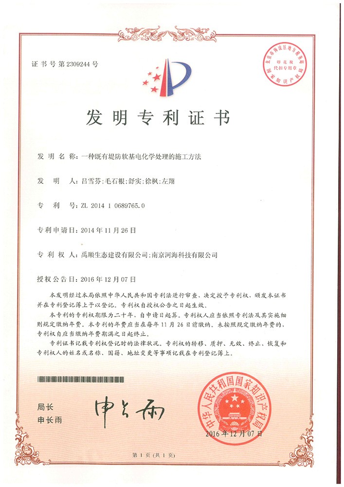 一种既有堤防软基电化学处理施工方法
