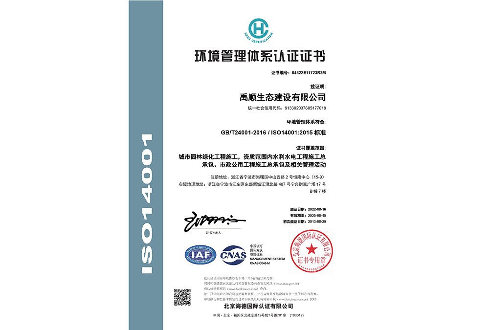 环境管理体系认证证书