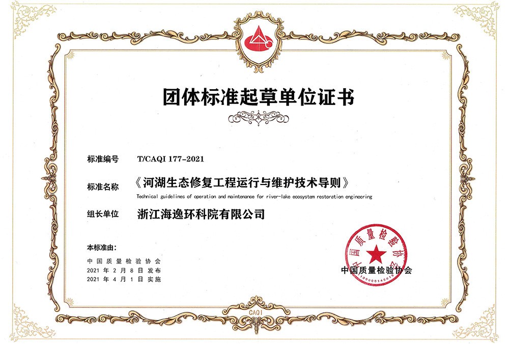 团体标准起草单位证书
