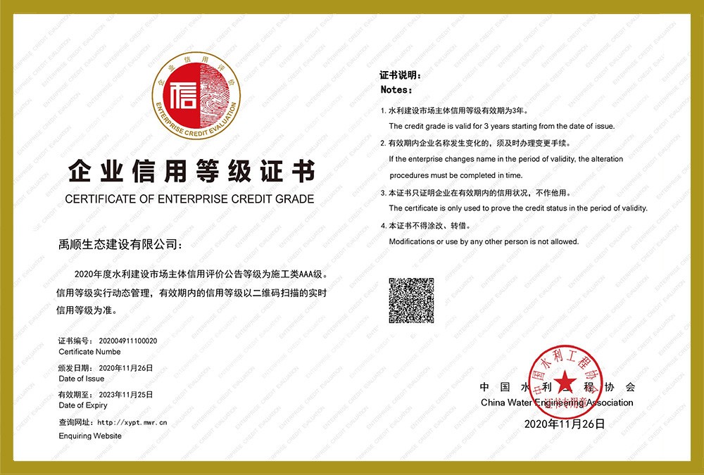 企业信用AAA等级证书（中国水利工程协会评）