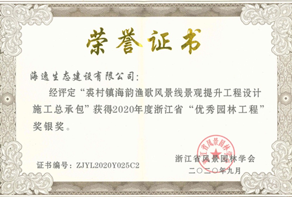 2020年裘村镇海韵渔歌风景线景观提升工程-设计