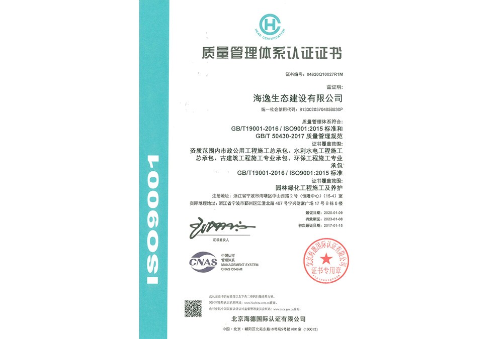 ISO9001质量管理体系认证证书