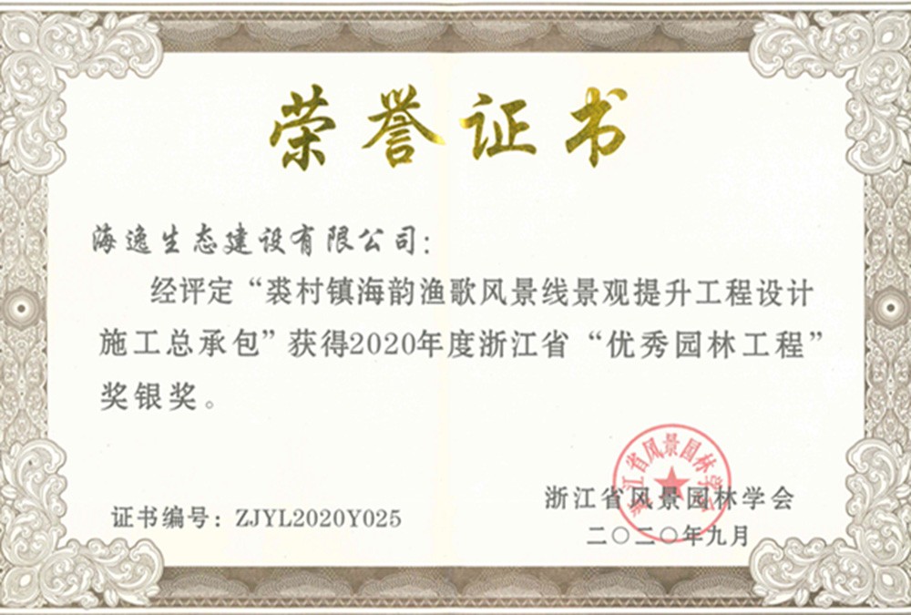 2020年裘村镇海韵渔歌风景线景观提升工程-施工