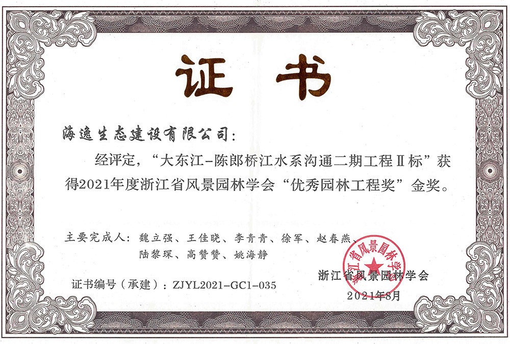 2021年度“优秀园林工程”金奖