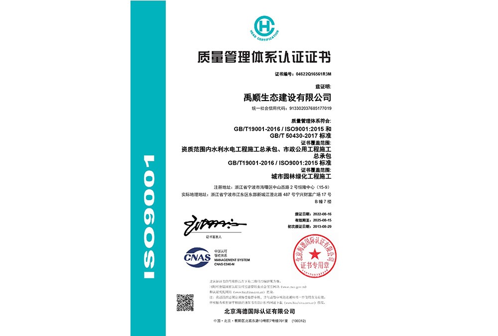 质量管理体系认证证书