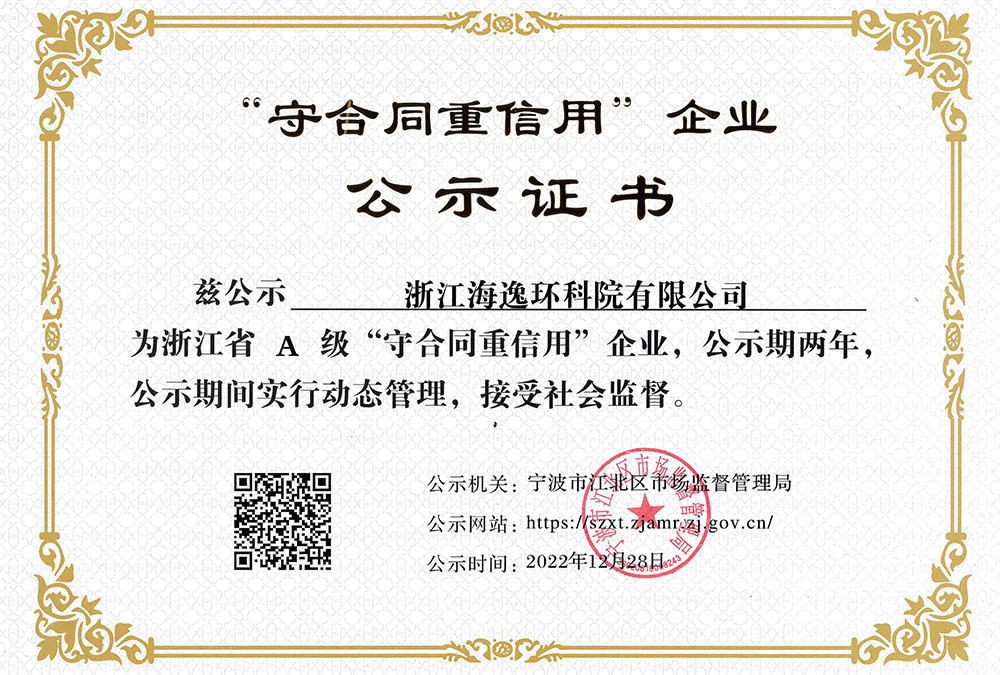 守合同重信用企业