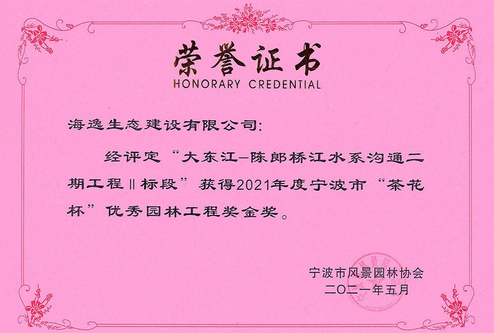 2021年大东江-陈郎桥江水系沟通二期工程II标段