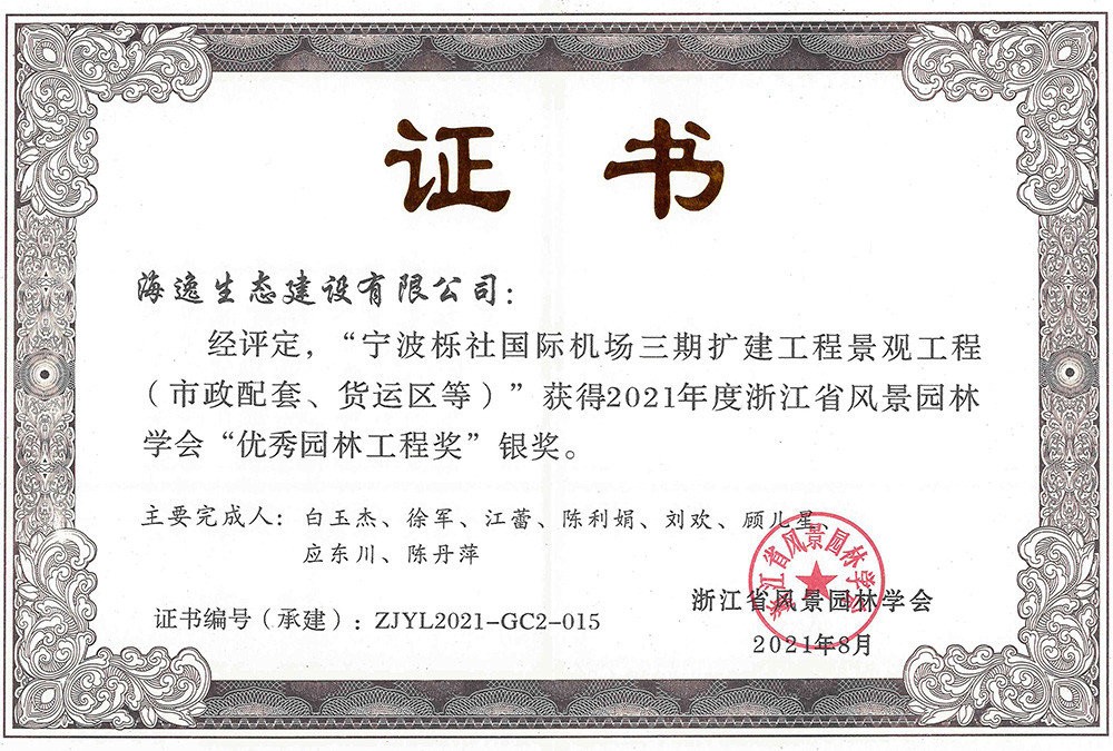 2021年度“优秀园林工程”银奖