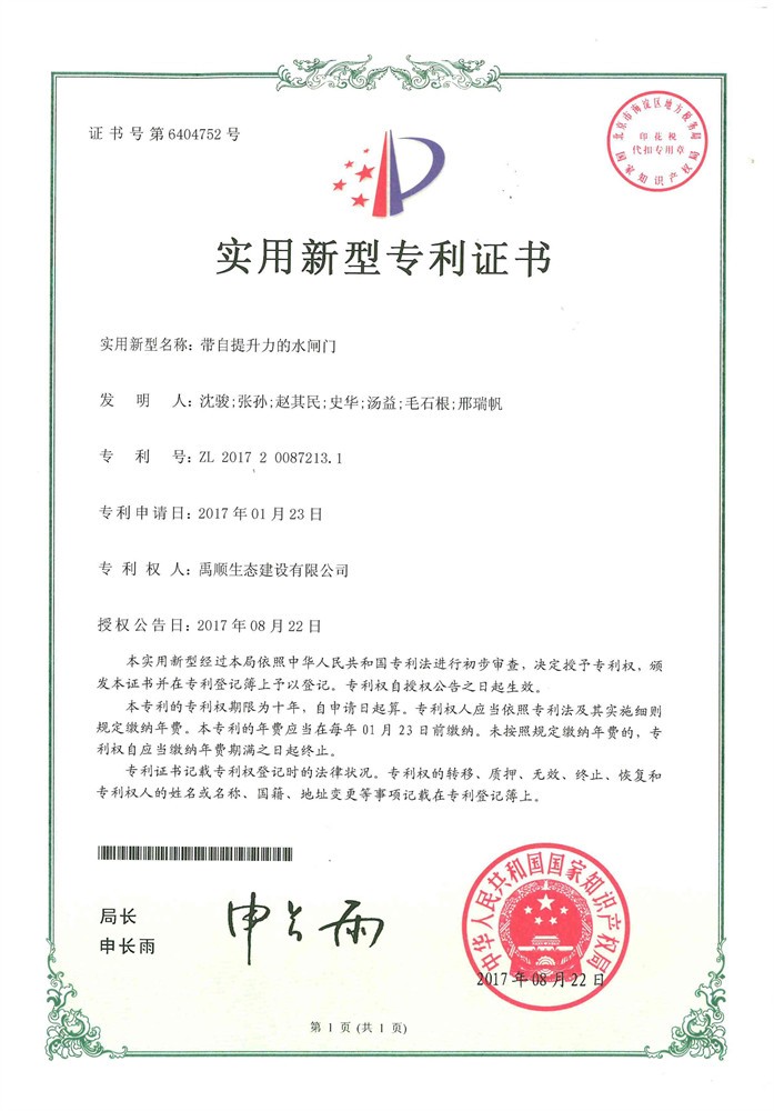 带自提升力的水闸门