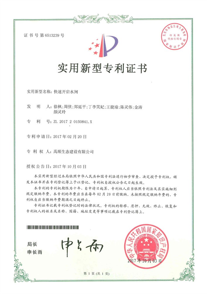 快速开启水闸