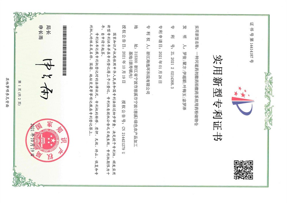 一种河道药剂撒药船撒药系统用药粉储物仓