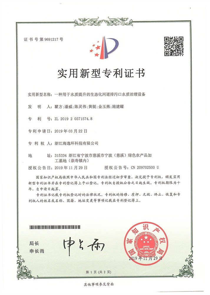 一种用于水质提升的生态化河道排污口水质治理设备