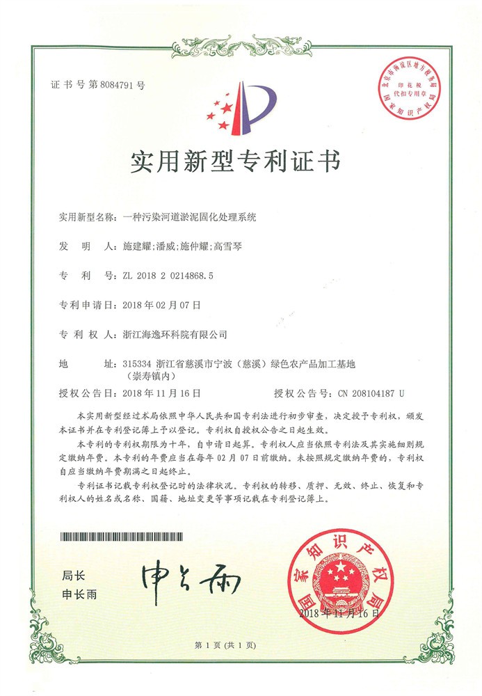 一种污染河道淤泥固化处理系统
