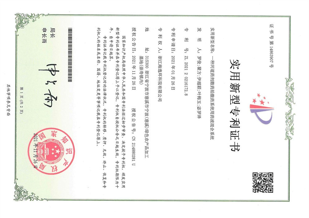 一种河道药剂撒药船撒药系统用药液混合系统