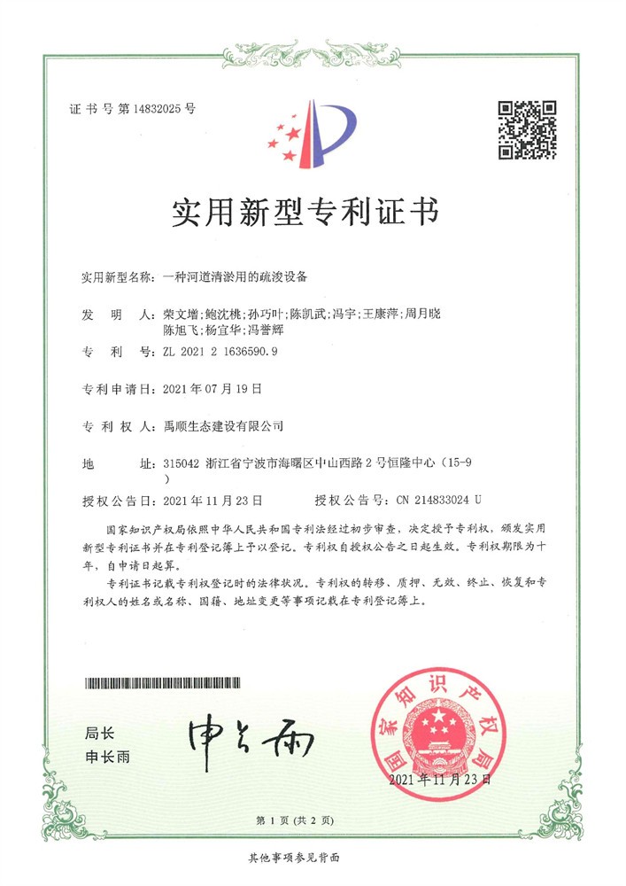 一种河道清淤用的疏浚设备