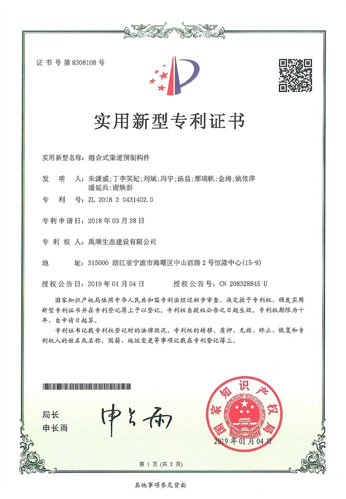组合式渠道预制构件