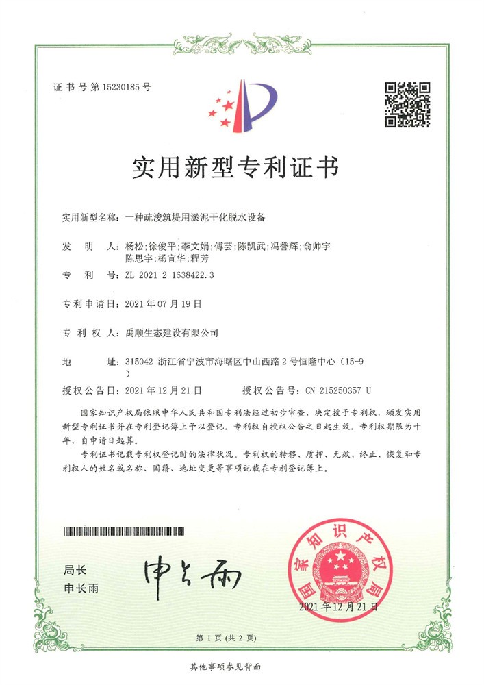 一种疏浚筑堤用淤泥干化脱水设备