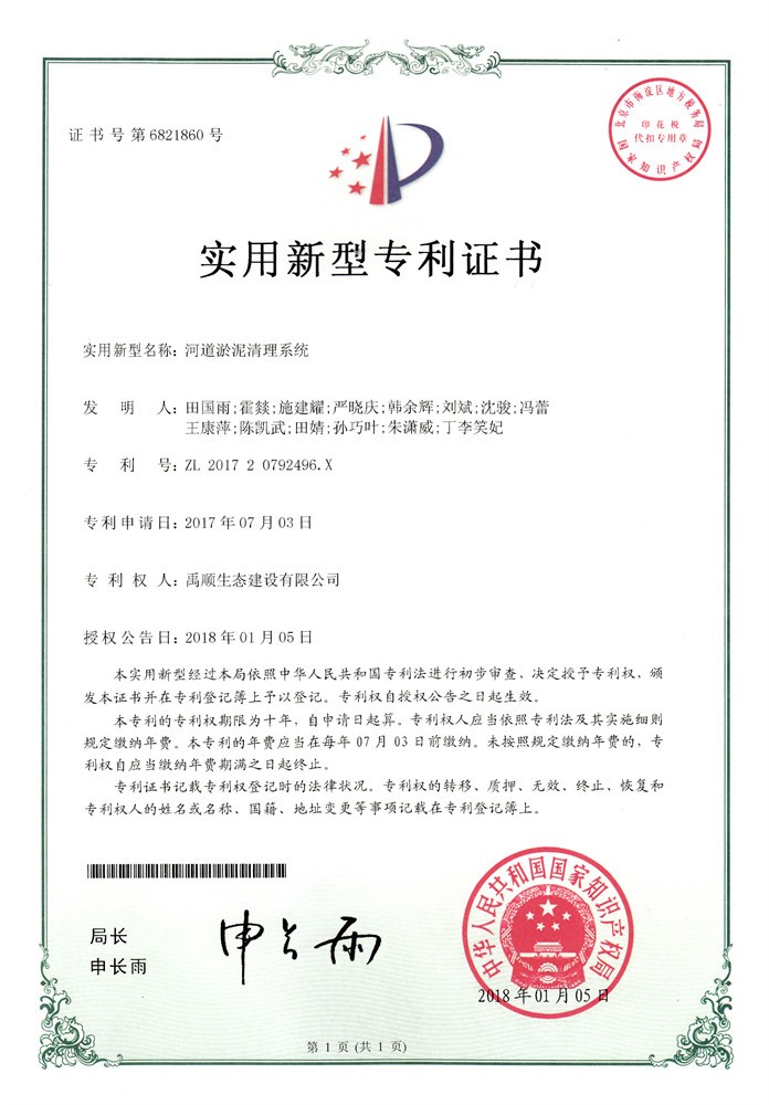 河道淤泥清理系统