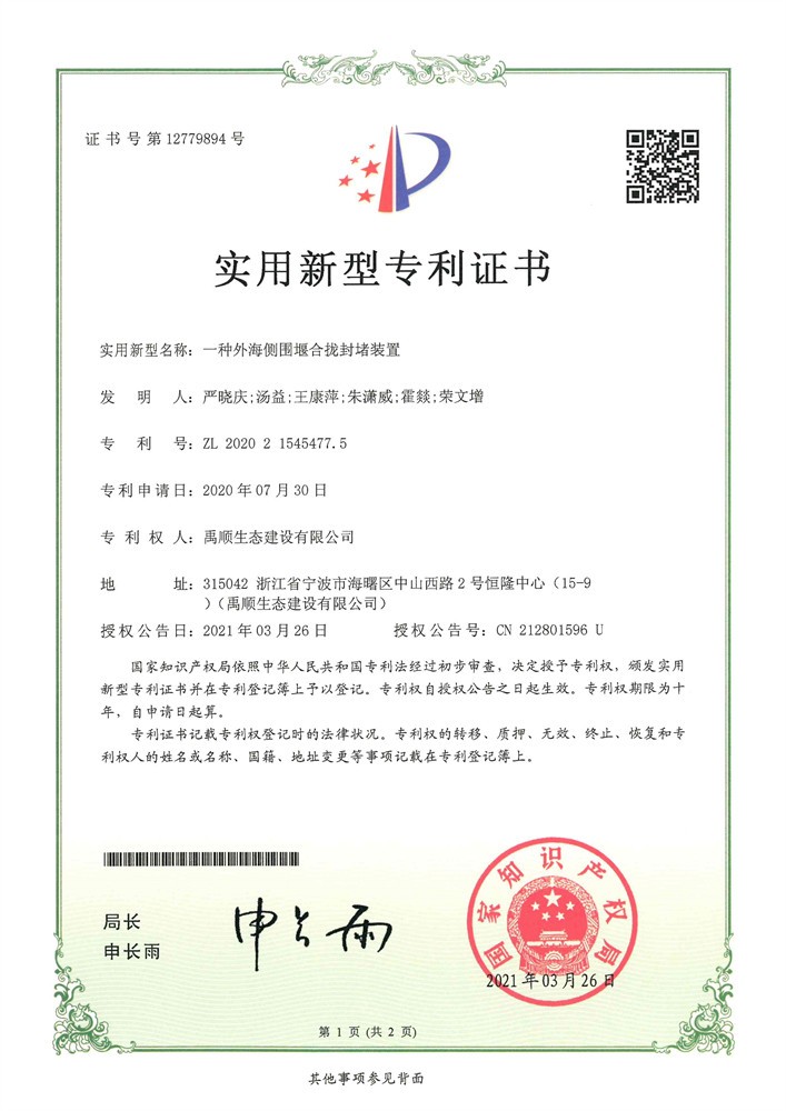 一种外海侧围堰合拢封堵装置