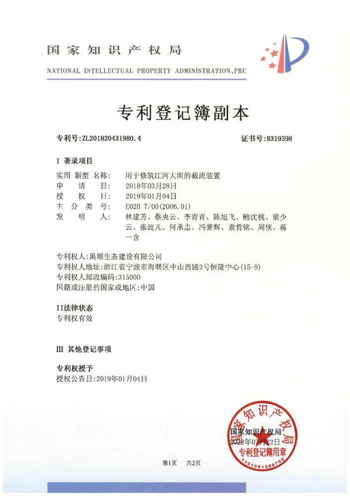 用于修筑江河大坝的截流装置