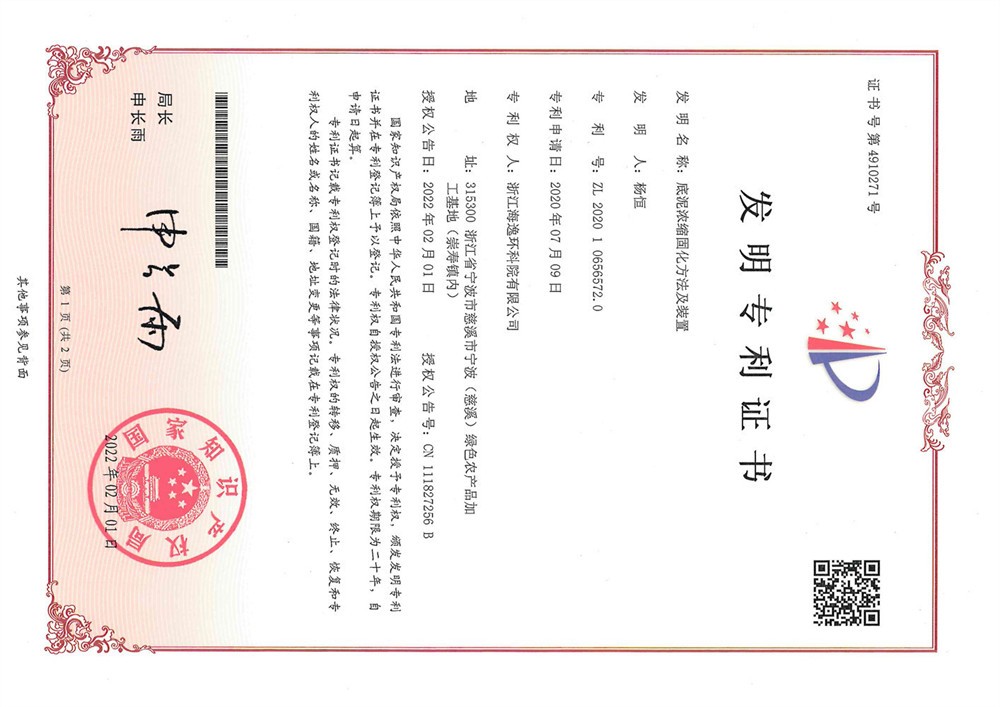 底泥浓缩固化方法及装置