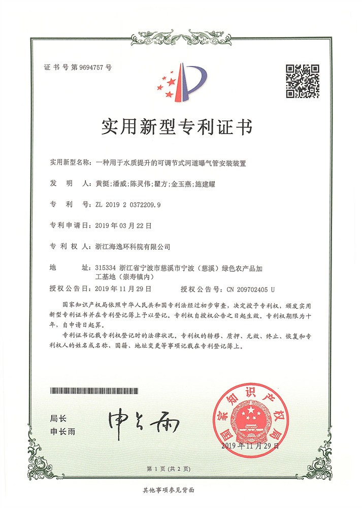 一种用于水质提升的可调节式河道曝气管安装装置