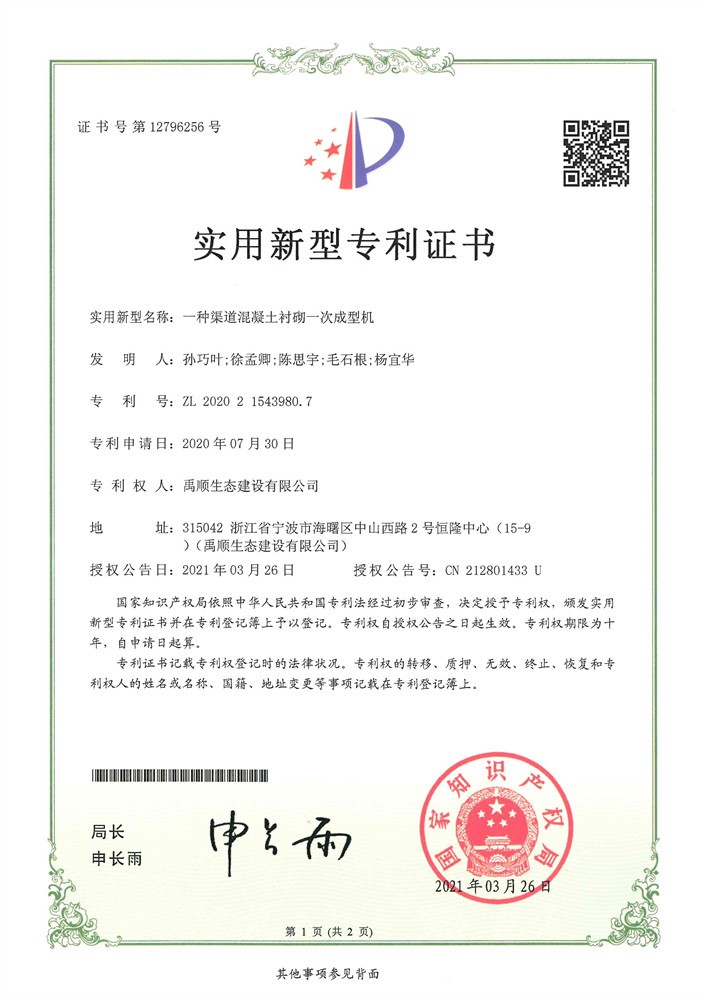 一种渠道混凝土衬砌一次成型机