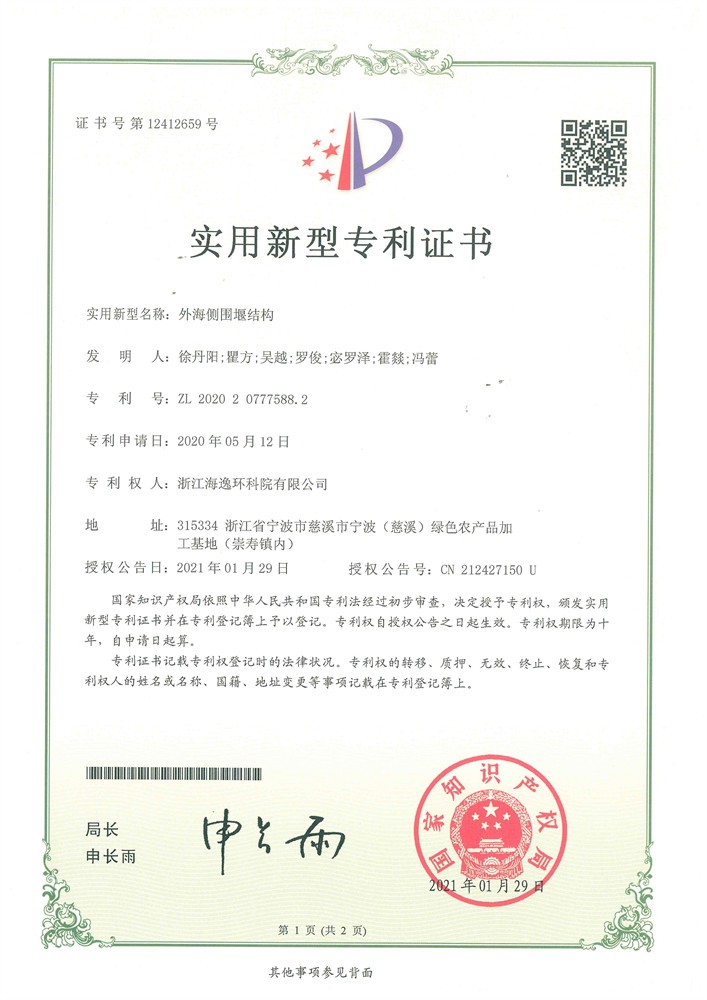 外海侧围堰结构