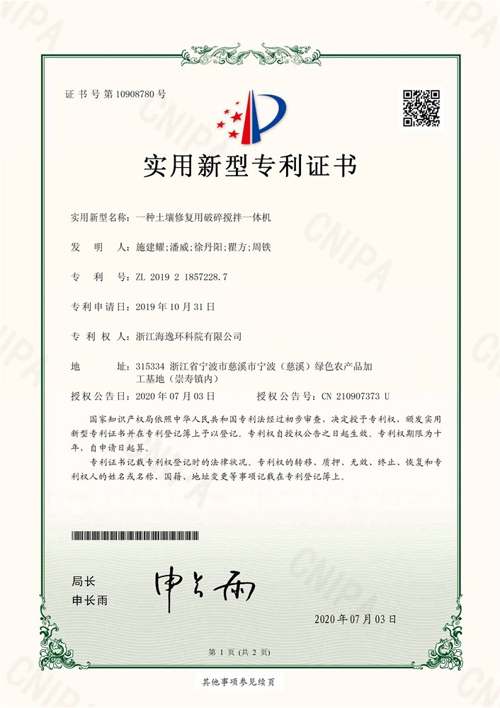 一种土壤修复用破碎搅拌一体机
