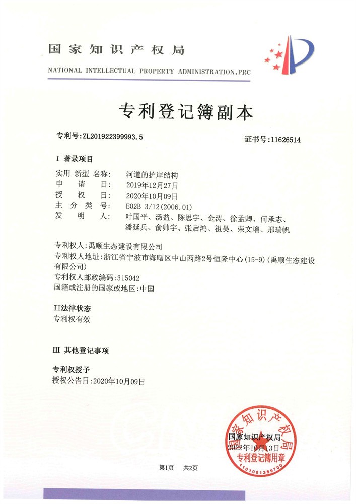 河道的护岸结构