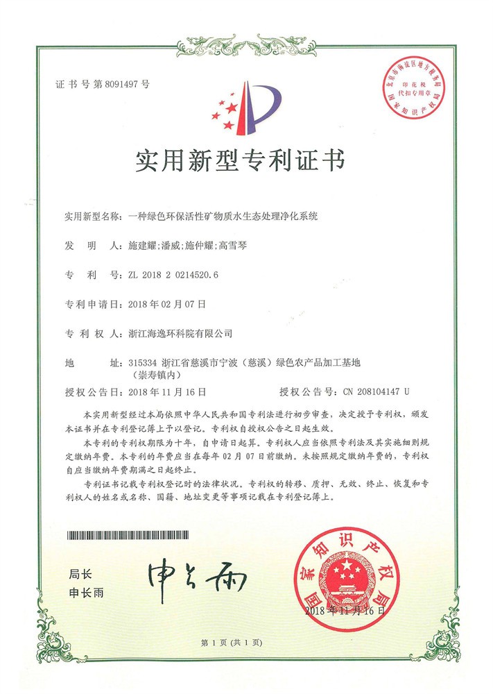 一种绿色环保活性矿物质水生态处理净化系统