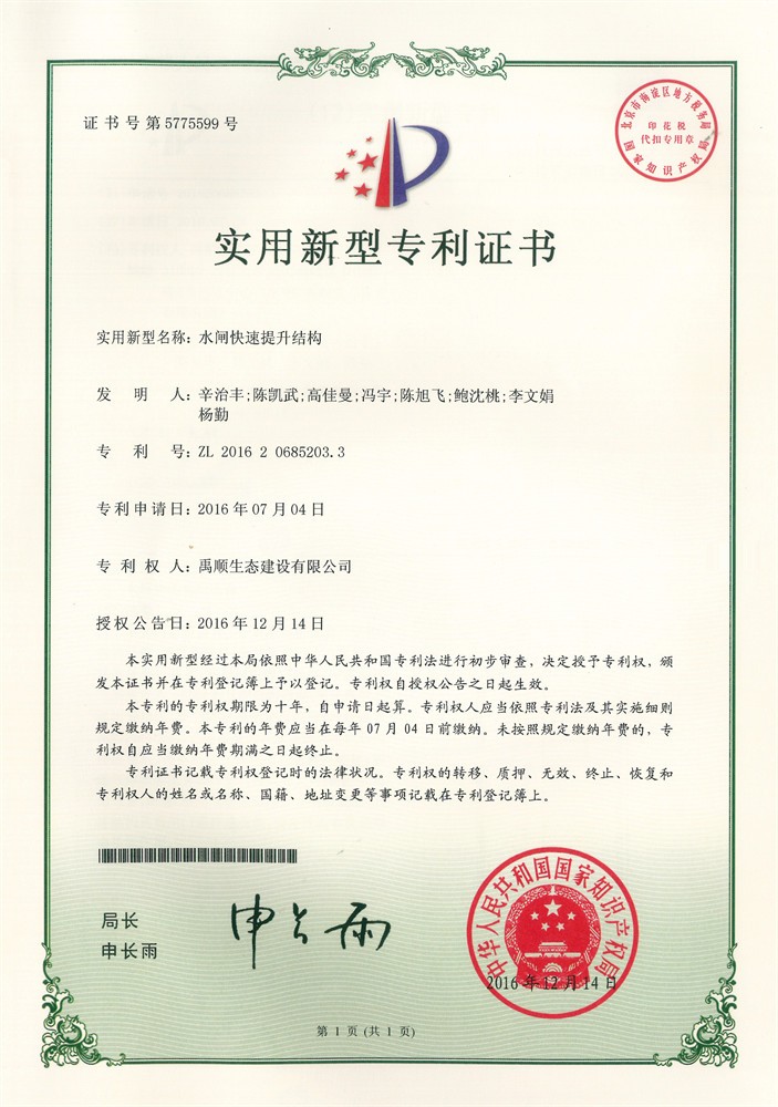 水闸快速提升结构