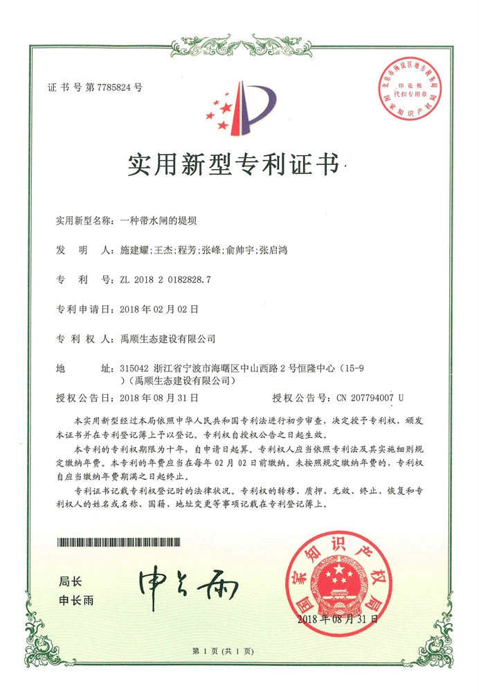 一种带水闸的堤坝