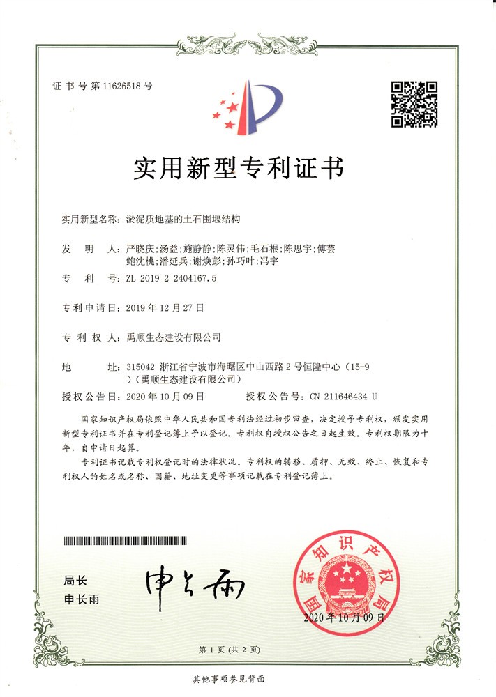 淤泥质地基的土石围堰结构