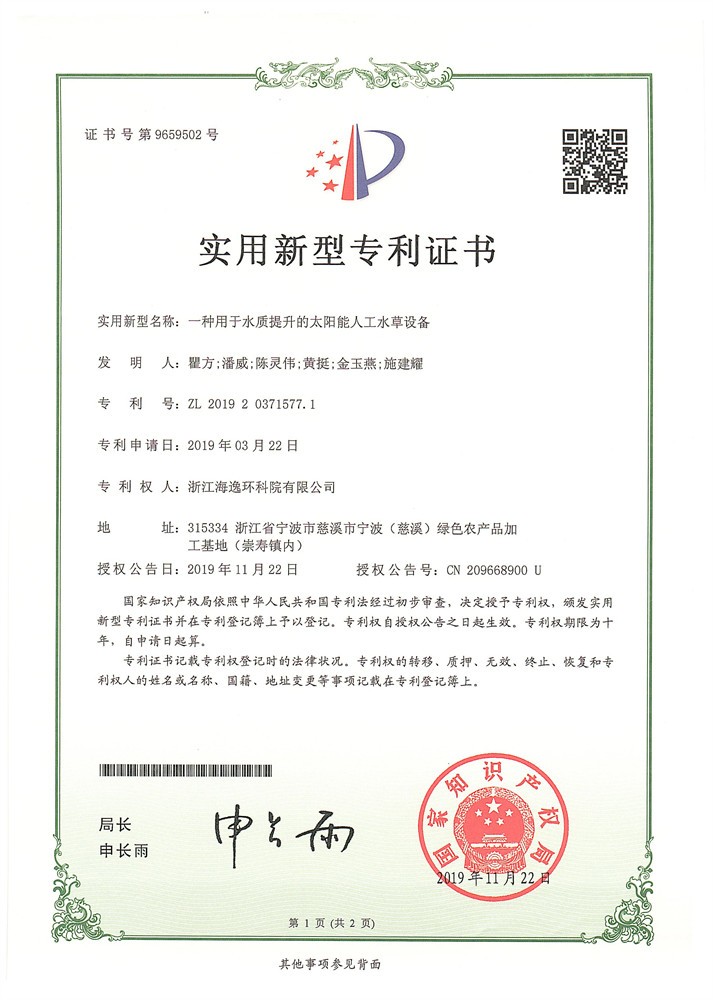 一种用于水质提升的太阳能人工水草设备