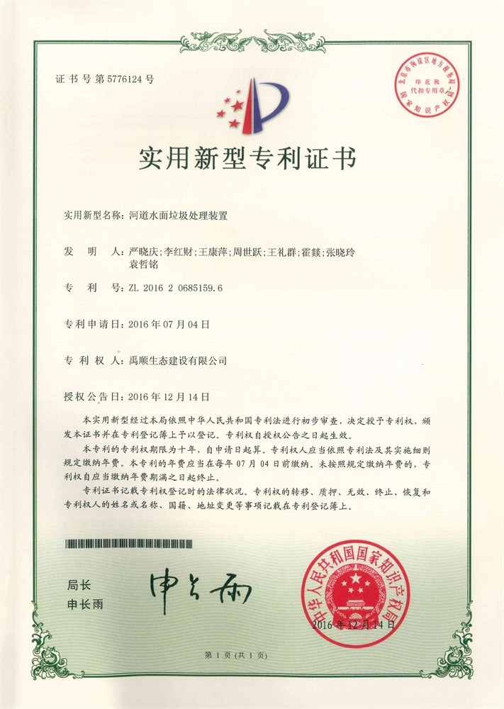 河道水面垃圾处理装置