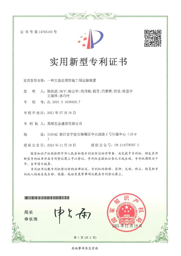 一种大直径顶管施工用运输装置