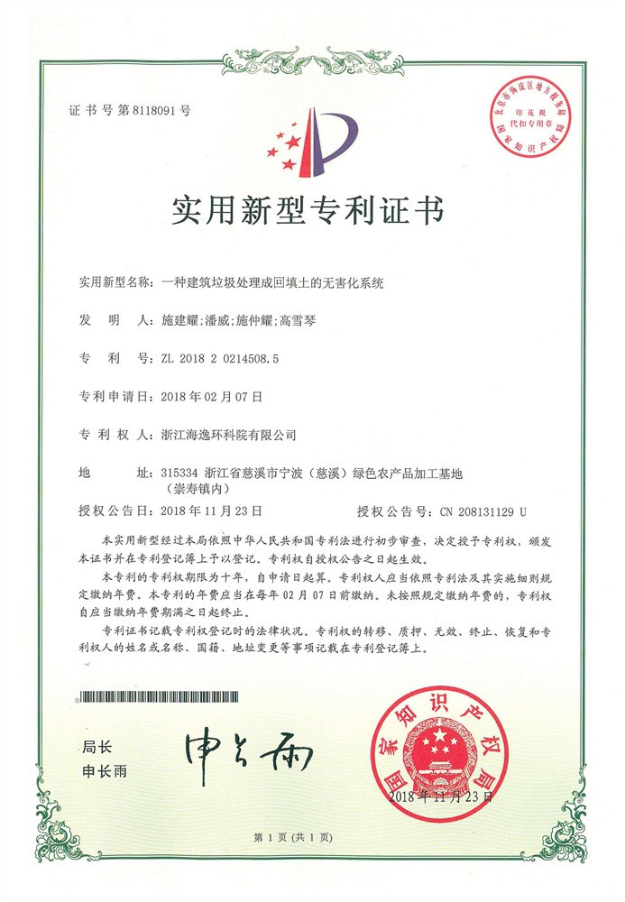 一种建筑垃圾处理成回填土的无害化系统