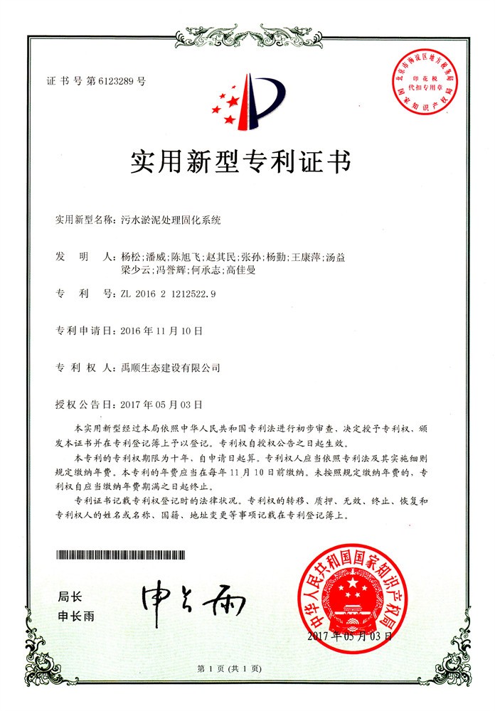 污水淤泥处理固化系统