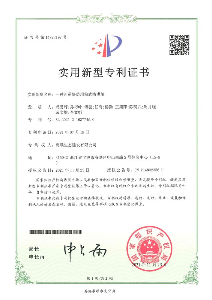 一种河道堤防用箱式防洪墙