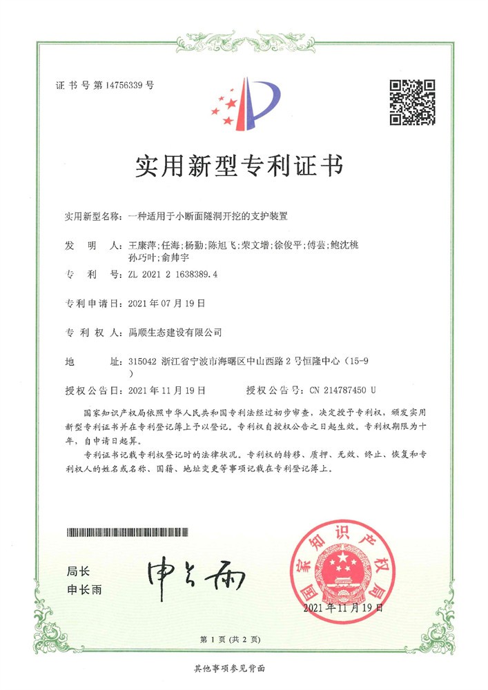 一种适用于小断面隧洞开挖的支护装置