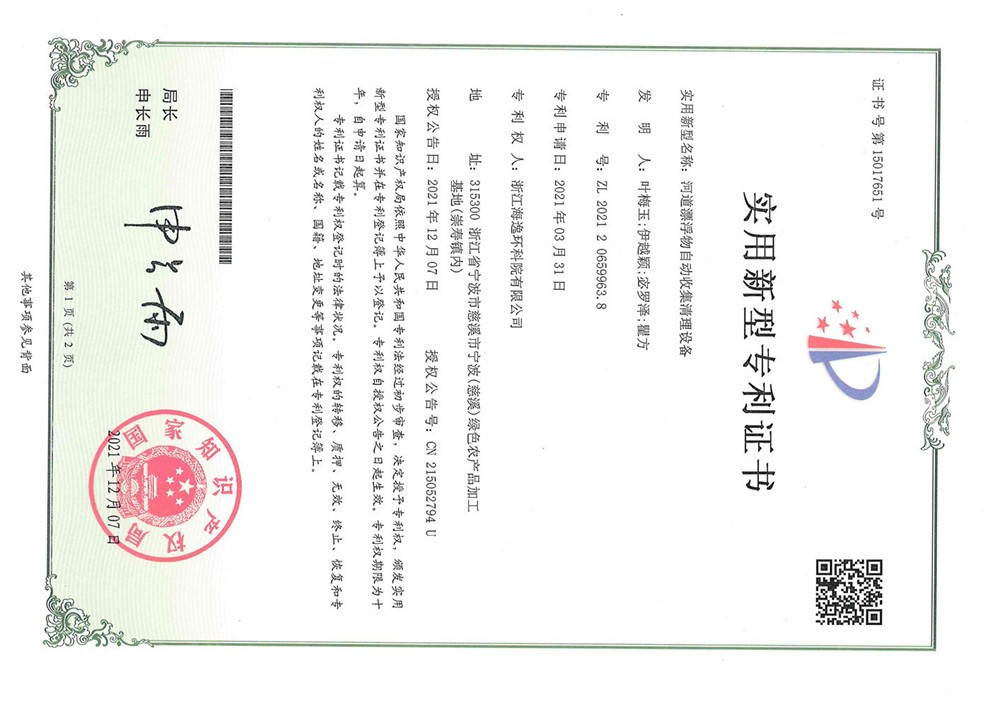 河道漂浮物自动收集清理设备