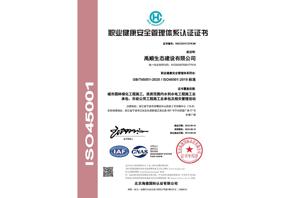 职业健康安全管理体系认证证书
